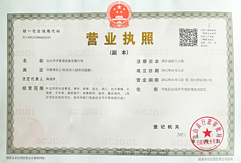 營業(yè)執(zhí)照